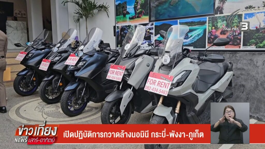 เปิดปฏิบัติการกวาดล้างนอมินี-กระบี่-–-พังงา-–-จังหวัดภูเก็ต-ข่าวใต