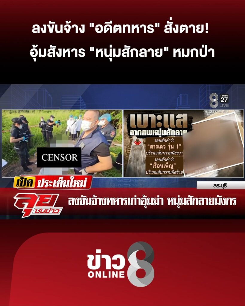 ลงขันจ้าง-“อดีตทหาร”-อุ้มฆ่-า-“หนุ่มสักลาย”-หนีเสียชีวิตลงน้ำตามยิvซ้ำจนดับ-|ลุยชนข่าว-|19มิย.69