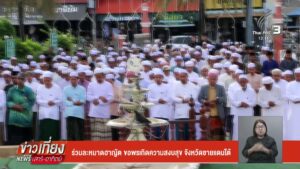 ร่วมละหมาดฮาญัต-ขอพรเกิดความสงบสุข-จังหวัดชายแดนใต้-ข่าวใต้