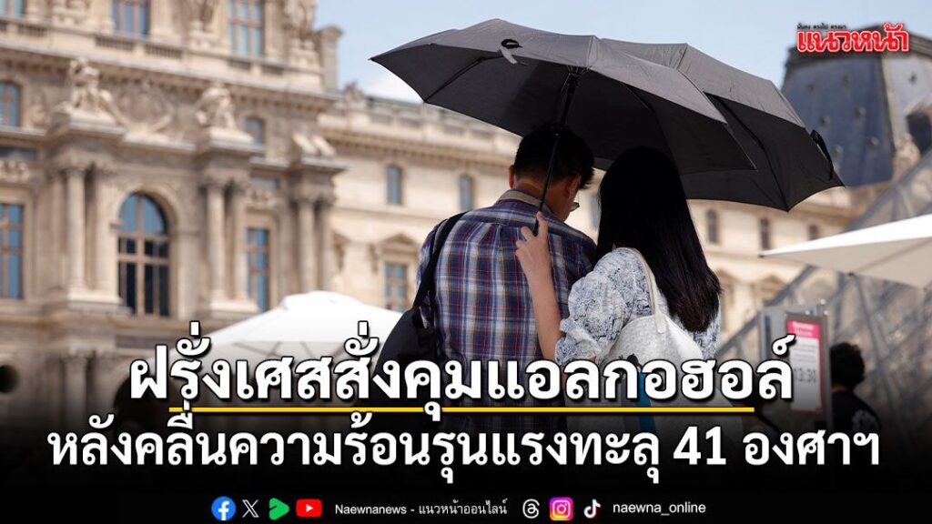21-มิถุนายน-2569-สำนักข่าวต่างประเทศรายงานว่า-หลายประเทศในยุ