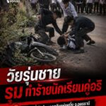 -อ.กุดจับ-ประเทศอุดร-เกิดเหตุวัยรุ่นชายอั่นซุมขนหมอยพวมป่ง
