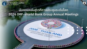 อีกไม่กี่เดือนเท่านั้น-การประชุม-2026-imf–world-bank-community
