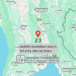 แผ่นดินไหวขนาด-23-ประเทศเมียนมา-2026-06-21-03:58:04-ตามเวลาประเทศไทย-|-วันจันทร์ที่-22-มิถุนายน-พศ.-2569