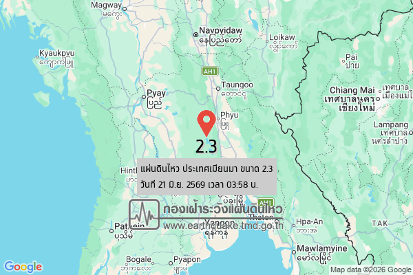 แผ่นดินไหวขนาด-23-ประเทศเมียนมา-2026-06-21-03:58:04-ตามเวลาประเทศไทย-|-วันจันทร์ที่-22-มิถุนายน-พศ.-2569