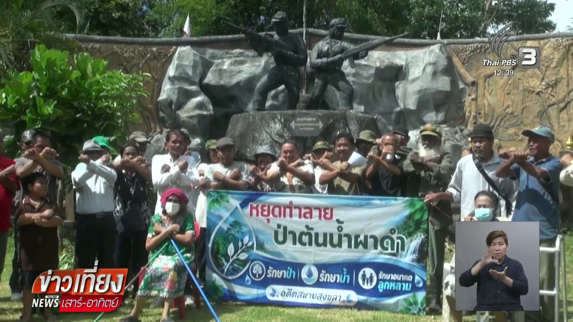คัดค้านโครงการตัดถนนสายใหม่ผ่านป่าต้นน้ำผาดำ-จ.สงขลา-ข่าวใต