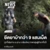 เจ้าหน้าที่ฝ่ายปกครองอำเภอฝาง-จังหวัดเชียงใหม่-ร่วมกับตำรวจ