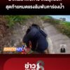 หนีสุดชีวิต