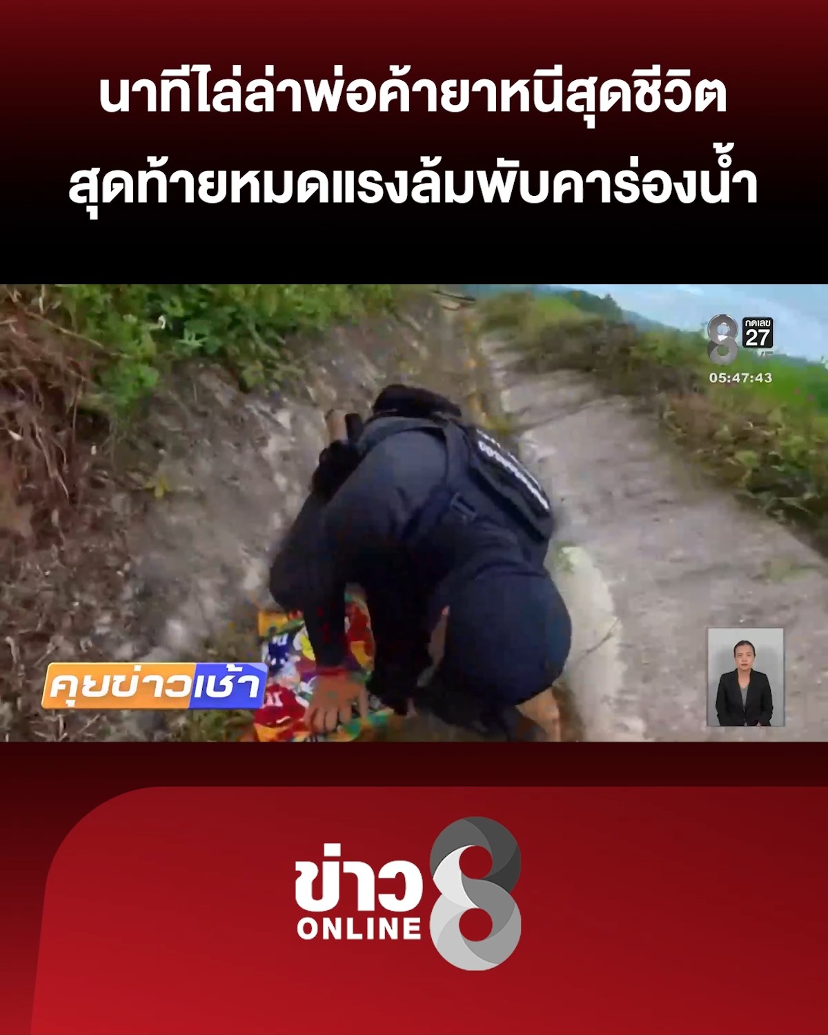 หนีสุดชีวิต