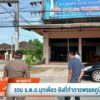 รวบ-รตอ.บุกเดี่ยว-ยิvที่ทำการพรรคภูมิใจไทย-ข่าวใต้แลได้ที