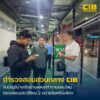 รวบบัญชีม้าแสบ-ตุ๋นเหยื่อทำงานออนไลน์-เช็กประวัติพบ-2-หมายจั