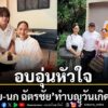 โปรดอ่านก่อนแสดงความคิดเห็น-1.กรุณาใช้ถ้อยคำที่-สุภาพ-เหมาะส