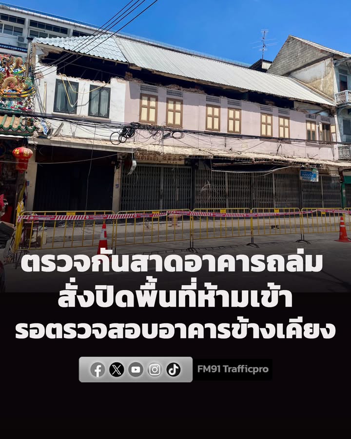 เขตสัมพันธวงศ์-และวิศวกรรมสถานฯ-ตรวจสอบเหตุกันสาดถล่ม-ใกล้แย-|-2026-06-21-08:04:00