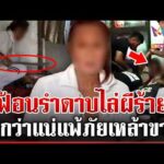 ด่วน วิทวัส เพี้ยนรำดาบไล่ผีข้ามคืน เจอเหล้าขาวล่อบุกจับตัว  22/06/69