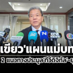 กสทช.เคาะแผนแม่บทฯผุดแพลตฟอร์มกลาง-สั่งศึกษา-2-แนวทางประมูลทีวี-ยุติใช้คลื่น-3500-mhz