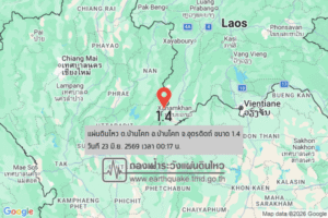 แผ่นดินไหวขนาด-14-ตบ้านโคก-อบ้านโคก-จ.อุตรดิตถ์-2026-06-23-00:17:06-ตามเวลาประเทศไทย-|-  -regionบริเวณศูนย์กลา