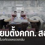 เตรียมตั้งคณะกรรมการ-สอบเหตุผนังอุโมงค์ดอยหลวงถล่ม-อุโมงค์รถไฟ-ถ