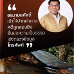 สส.นราธิวาส-เขต-5-พรรคประชาชาติ-ในฐานะผู้เสียหายจากการถูกลอบ