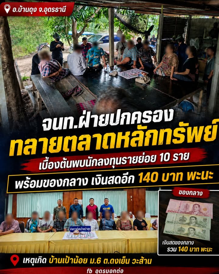 -อบ้านดุง-จ-อุดรธานี-เจ้าหน้าที่ฝ่ายปกครอง-บุกจับ-ยึด-ตลาดหลักทรั