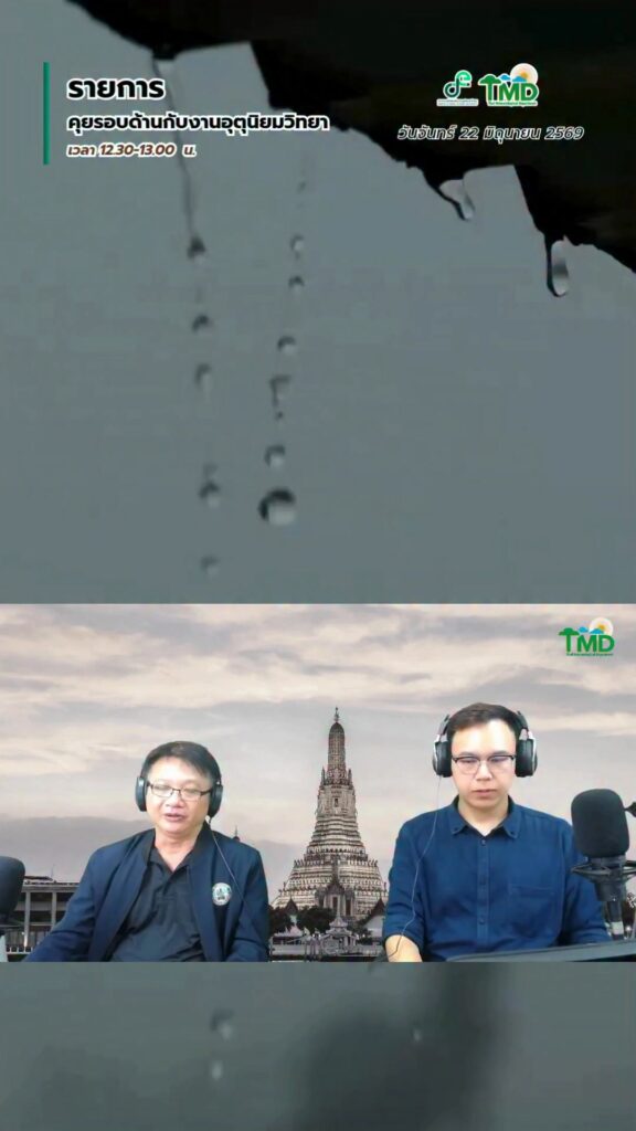 2026-06-22-10:12:00-|-ข่าวสารจากกรุมอุตุนิยมวิทยา