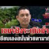 ด่วน เขมรเขลาจำไม่ได้วางบึ้มจุดไหน ทหารตัวเองเหยียบสนั่นห้วยตามาเรีย  22/06/69