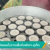 เกี่ยมโก้ยขนมโบราณพื้นถิ่นพังงา-จังหวัดภูเก็ต-ข่าวใต้แลได้ที่เรา-#