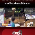 ไม่ปล่อยผ่าน