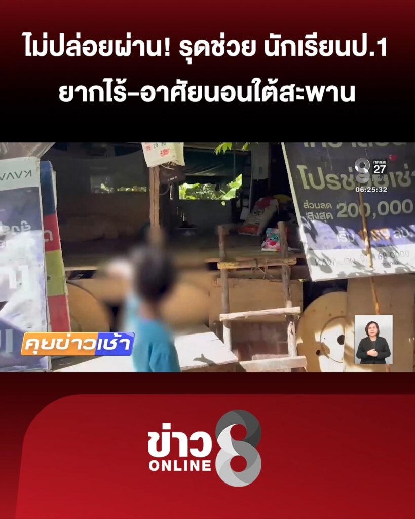 ไม่ปล่อยผ่าน