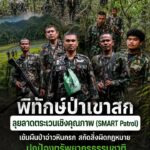 ð¿ðð-ððð£ððð§-:-พิทักษ์ป่าเขาสก-ลุยลาดตระเวนเชิงคุณภาพ-(smart-p