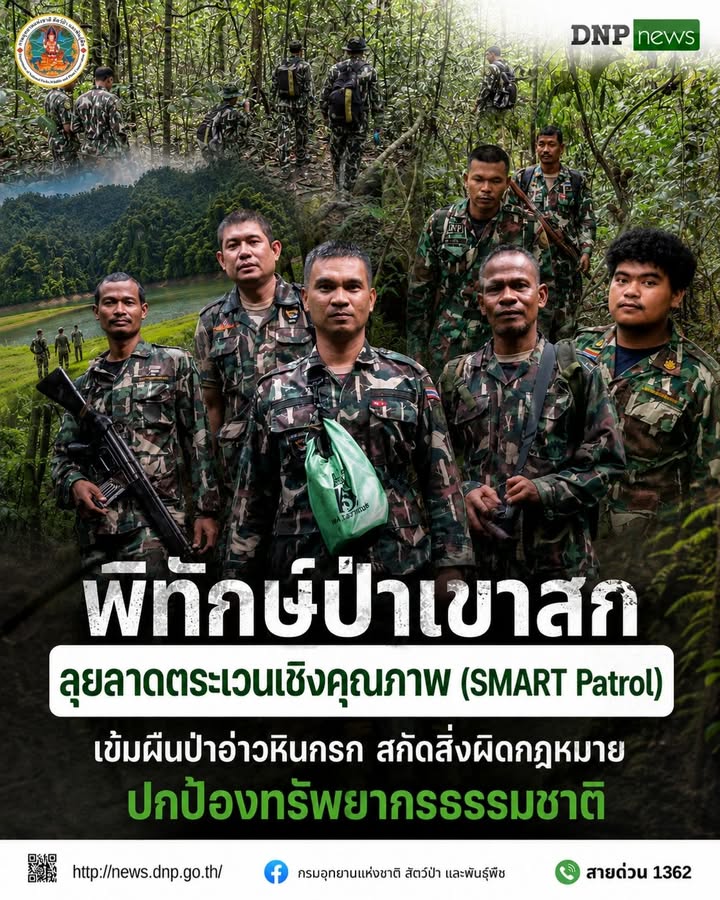 ð¿ðð-ððð£ððð§-:-พิทักษ์ป่าเขาสก-ลุยลาดตระเวนเชิงคุณภาพ-(smart-p