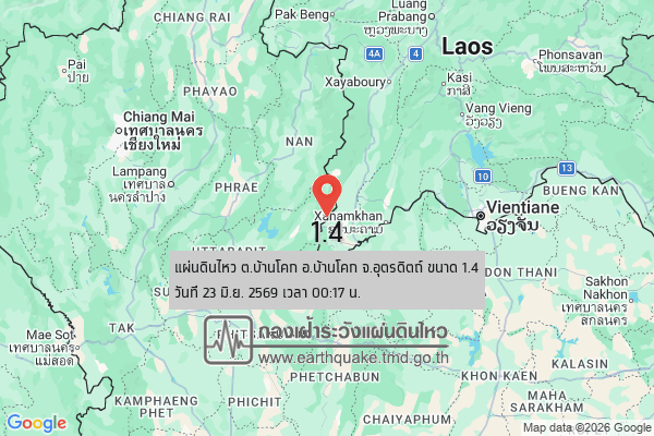 แผ่นดินไหวขนาด-14-ตบ้านโคก-อบ้านโคก-จ.อุตรดิตถ์-2026-06-23-00:17:06-ตามเวลาประเทศไทย-|-  -regionบริเวณศูนย์กลา