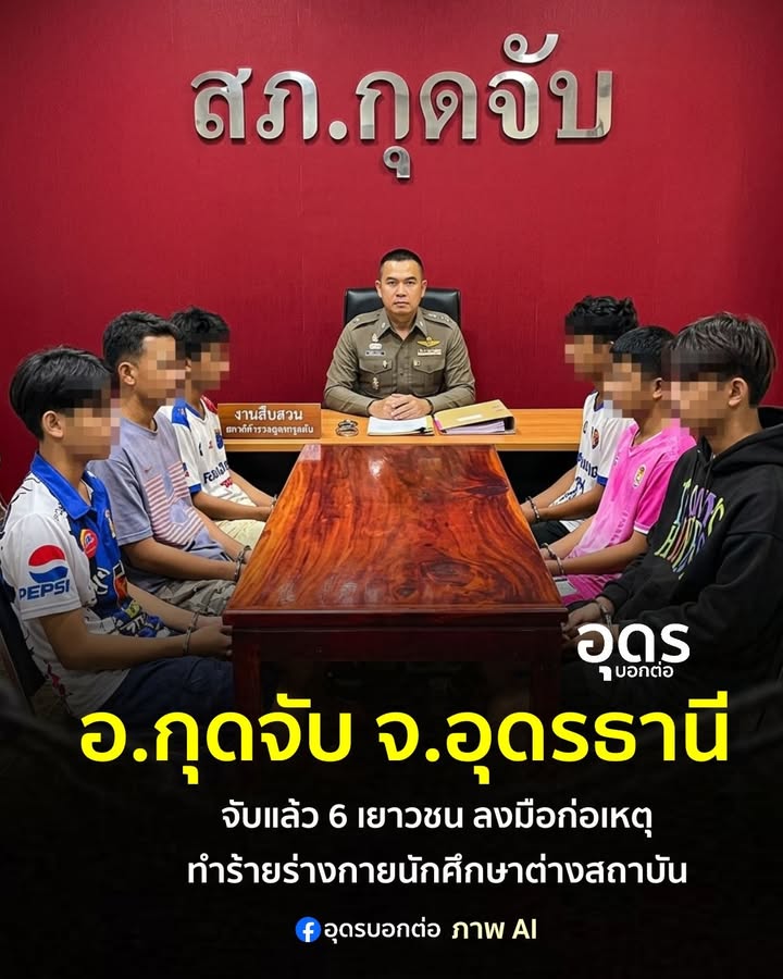 -อกุดจับ-จ.อุดรธานี-ตำรวจกุดจับ-จับแล้ว-6-นักเลง-เอ้ยนักเร
