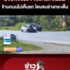 ชนสนั่น