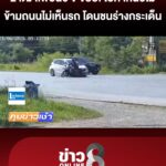 ชนสนั่น