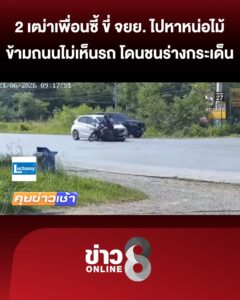 ชนสนั่น