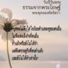 วันนี้วันพระ-ธรรมจากพระโอษฐ์-ตื่นมาให้-ธรรมทุกวัน-ขัดเก-|-2026-06-22-09:10:00