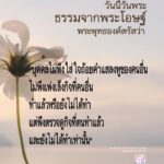 วันนี้วันพระ-ธรรมจากพระโอษฐ์-ตื่นมาให้-ธรรมทุกวัน-ขัดเก-|-2026-06-22-09:10:00