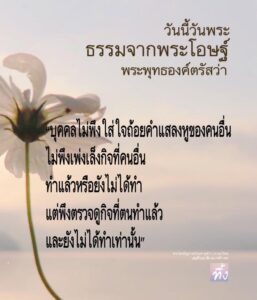 วันนี้วันพระ-ธรรมจากพระโอษฐ์-ตื่นมาให้-ธรรมทุกวัน-ขัดเก-|-2026-06-22-09:10:00