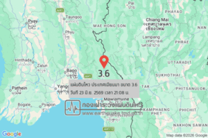 แผ่นดินไหวขนาด-36-ประเทศเมียนมา-2026-06-23-21:08:29-ตามเวลาประเทศไทย-|-วันพุธที่-24-มิถุนายน-พศ.-2569