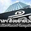 ศาลอาญาสั่งขยายเวลาอายัดทรัพย์สินฯจักรพงษ์-จักราจุฑาธิบดิ์-พวกกรณี-jkn-อีก-180-วัน