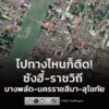 22-มิย-69-เวลา-1555-น-ถ.ราชวิถี-มุ่งหน้า-สะพานกรุงธน-แยก-|-2026-06-22-09:00:00