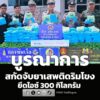 จ.บึงกาฬ-บูรณาการหน่วยงานสกัดยาเสพติดริมโขง-ยึดยาไอซ์-12-กระ-|-2026-06-22-08:fifty-three:00
