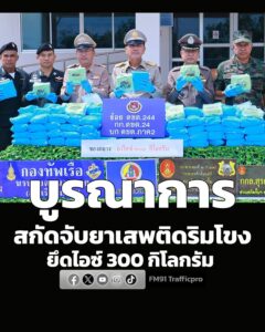 จ.บึงกาฬ-บูรณาการหน่วยงานสกัดยาเสพติดริมโขง-ยึดยาไอซ์-12-กระ-|-2026-06-22-08:fifty-three:00
