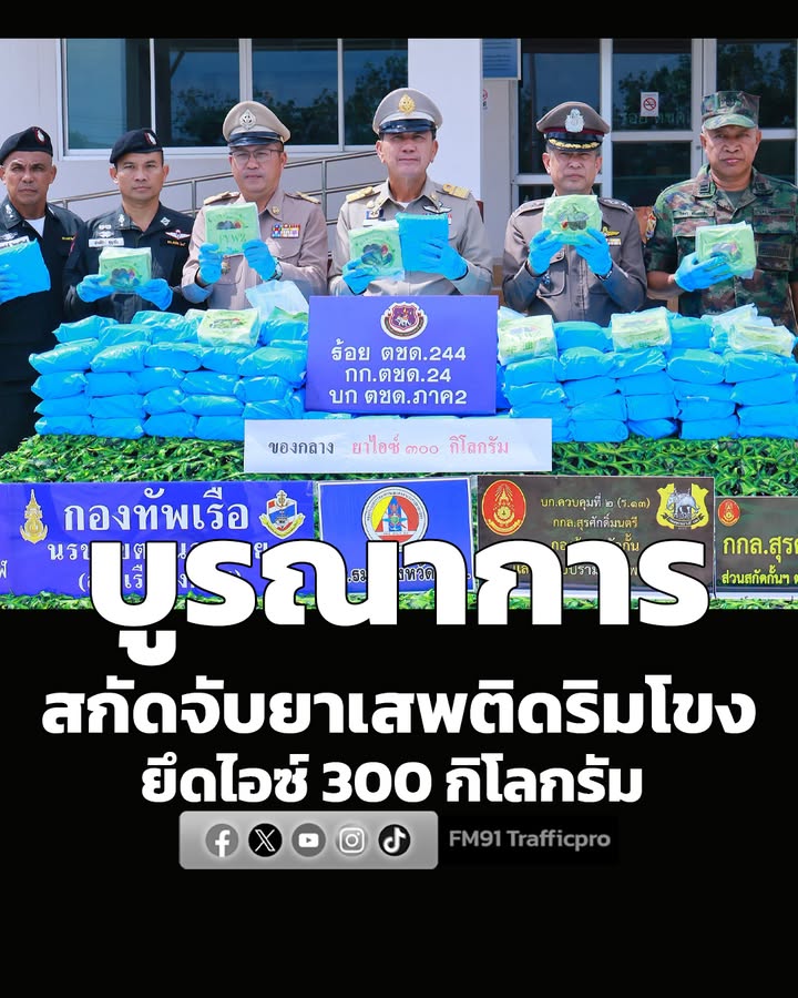 จ.บึงกาฬ-บูรณาการหน่วยงานสกัดยาเสพติดริมโขง-ยึดยาไอซ์-12-กระ-|-2026-06-22-08:fifty-three:00