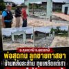 -อกุมภวาปี-จ.อุดรธานี-อุทาหรณ์ทาสยาเสพติด-พ่อแม่สุดทนแจ้ง