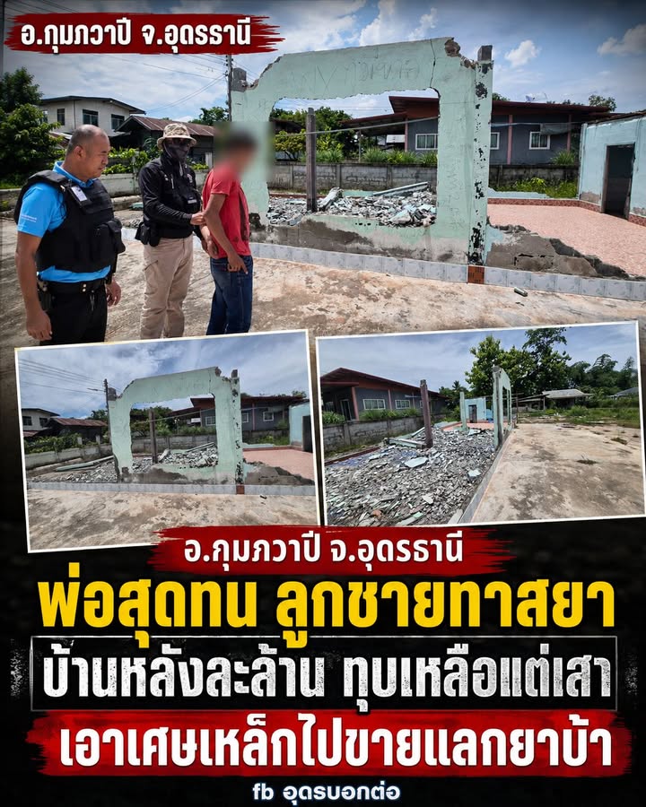 -อกุมภวาปี-จ.อุดรธานี-อุทาหรณ์ทาสยาเสพติด-พ่อแม่สุดทนแจ้ง