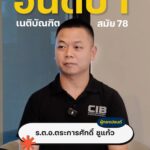ผู้กองปอนด์-อันดับ-1-เนติบัณฑิตไทยสมัย-78.-ตำรวจสอบสวนกลาง