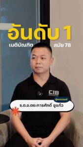 ผู้กองปอนด์-อันดับ-1-เนติบัณฑิตไทยสมัย-78.-ตำรวจสอบสวนกลาง