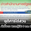 ‘ศาลรธน’-นัดลงมติ-‘พรกกู้เงิน4แสนล้าน’-ขัดรัฐธรรมนูญหรือไม่-9-กค.-9-โมงเช้า