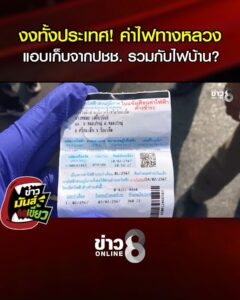 งงทั้งประเทศ