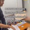 ทลายขบวนการโกงสอบท้องถิ่น-ตำรวจสอบสวนกลาง-โดย-บก.ปป